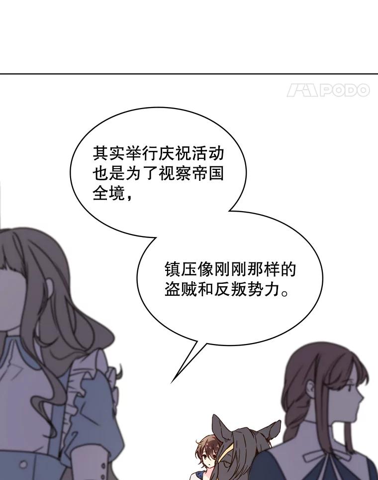 《比阿特丽丝》38.盗贼团伙（2） 第41页