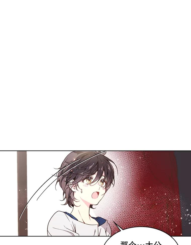 《比阿特丽丝》38.盗贼团伙（2） 第89页