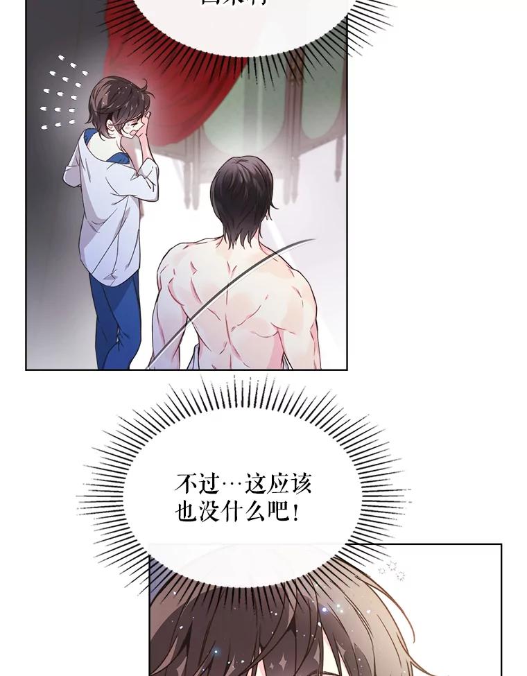 《比阿特丽丝》38.盗贼团伙（2） 第86页