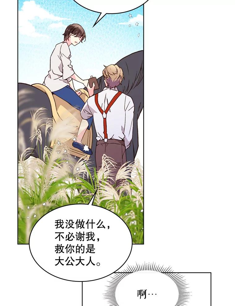 《比阿特丽丝》38.盗贼团伙（2） 第30页