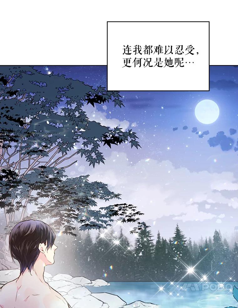 《比阿特丽丝》38.盗贼团伙（2） 第57页
