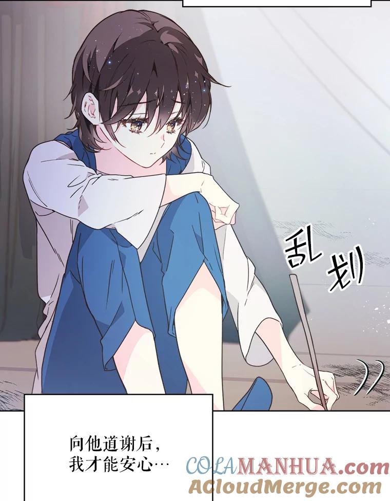 《比阿特丽丝》38.盗贼团伙（2） 第79页