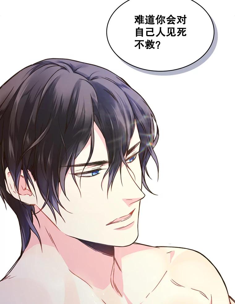 《比阿特丽丝》38.盗贼团伙（2） 第63页