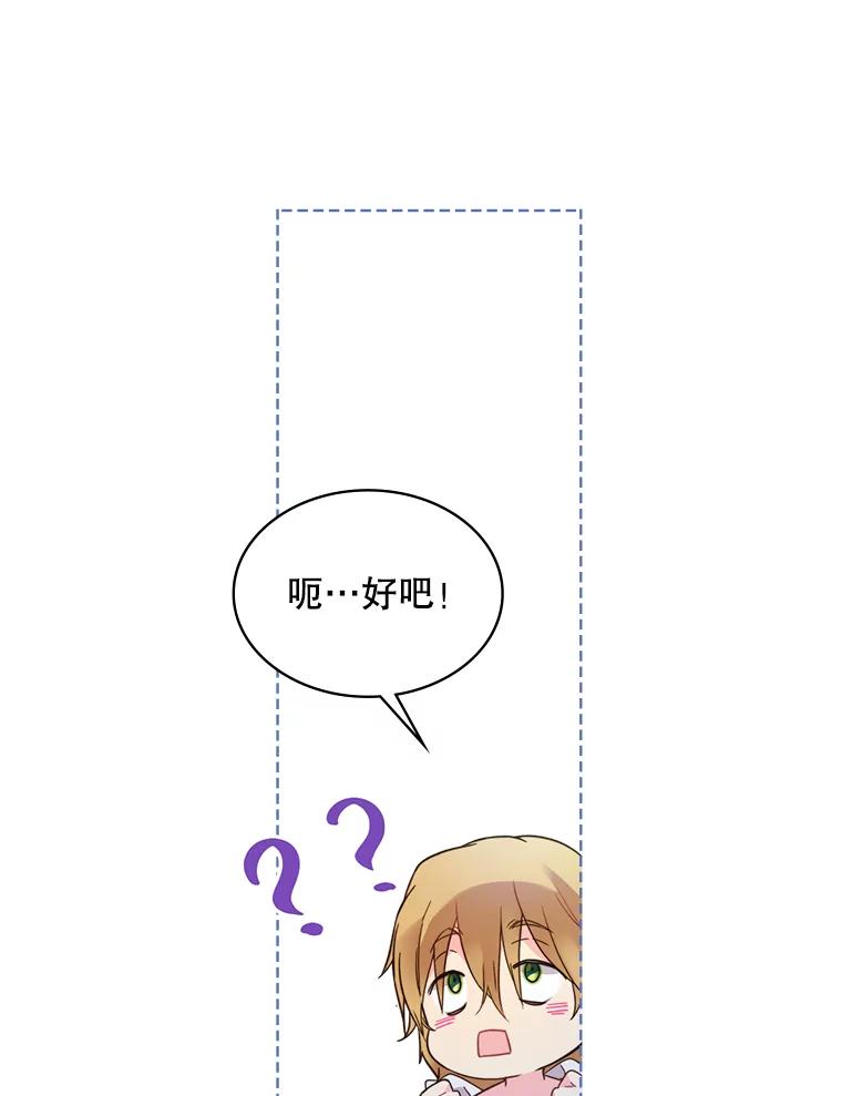 《比阿特丽丝》38.盗贼团伙（2） 第66页