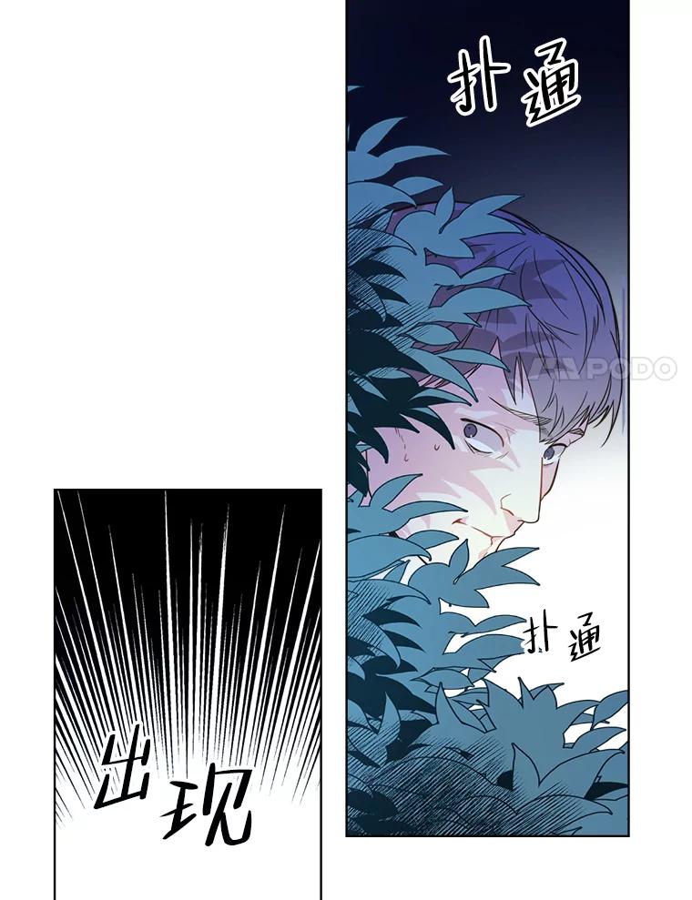 《比阿特丽丝》38.盗贼团伙（2） 第74页