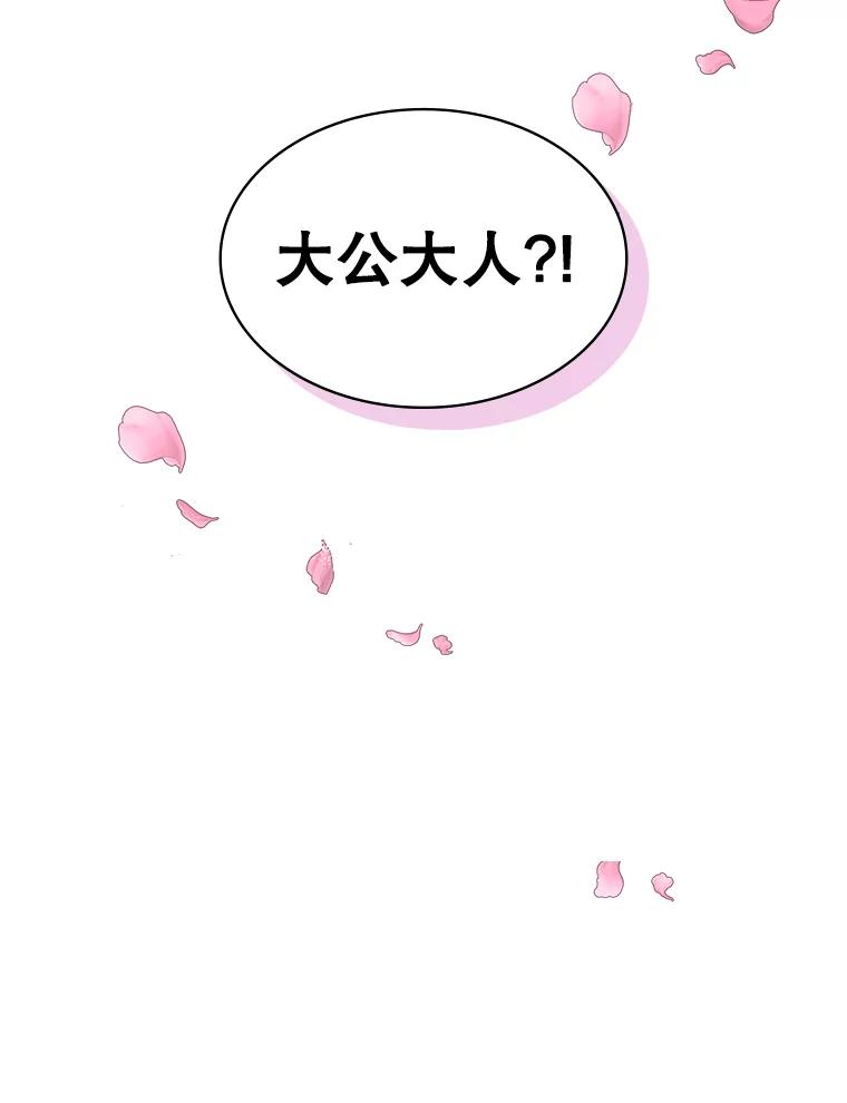 《比阿特丽丝》38.盗贼团伙（2） 第6页