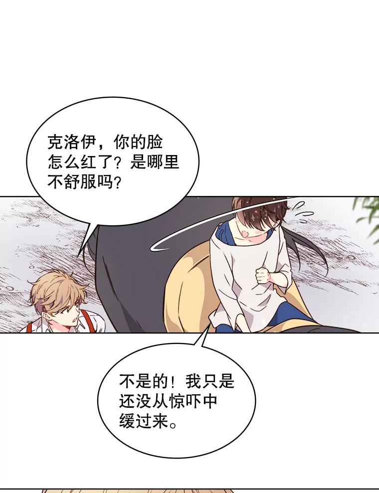 《比阿特丽丝》38.盗贼团伙（2） 第39页