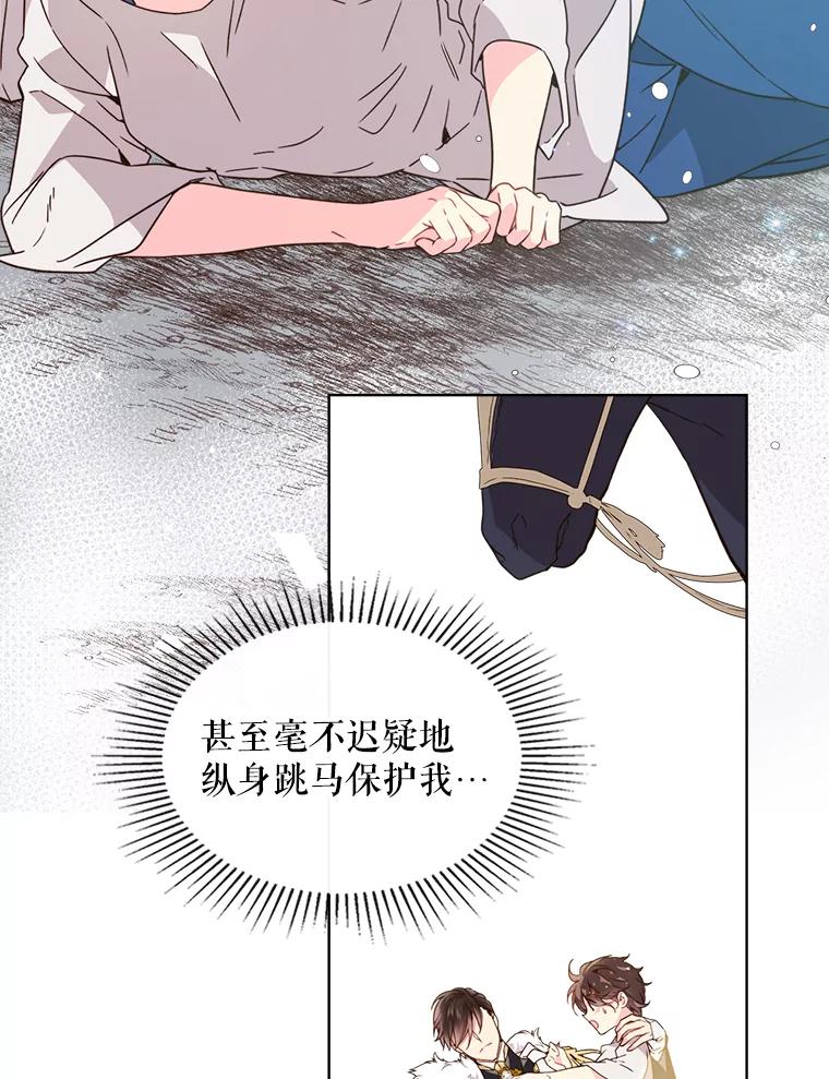 《比阿特丽丝》38.盗贼团伙（2） 第35页