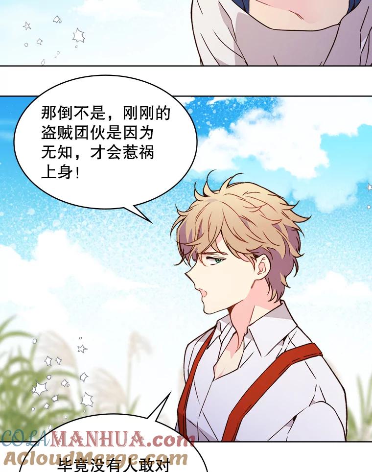 《比阿特丽丝》38.盗贼团伙（2） 第43页