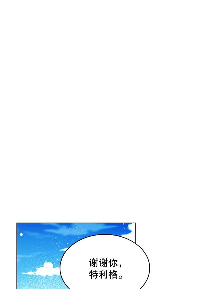 《比阿特丽丝》38.盗贼团伙（2） 第29页