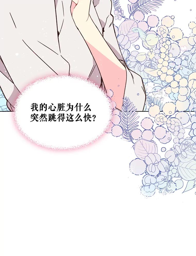 《比阿特丽丝》38.盗贼团伙（2） 第38页