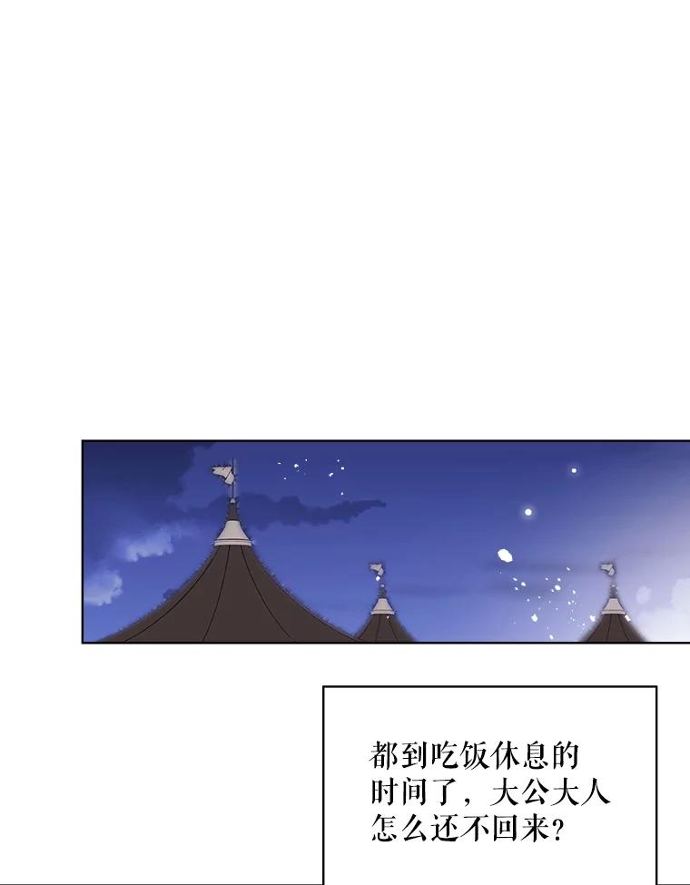 《比阿特丽丝》38.盗贼团伙（2） 第78页