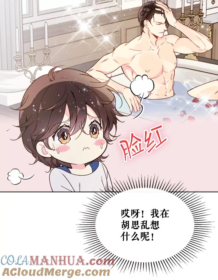 《比阿特丽丝》38.盗贼团伙（2） 第88页