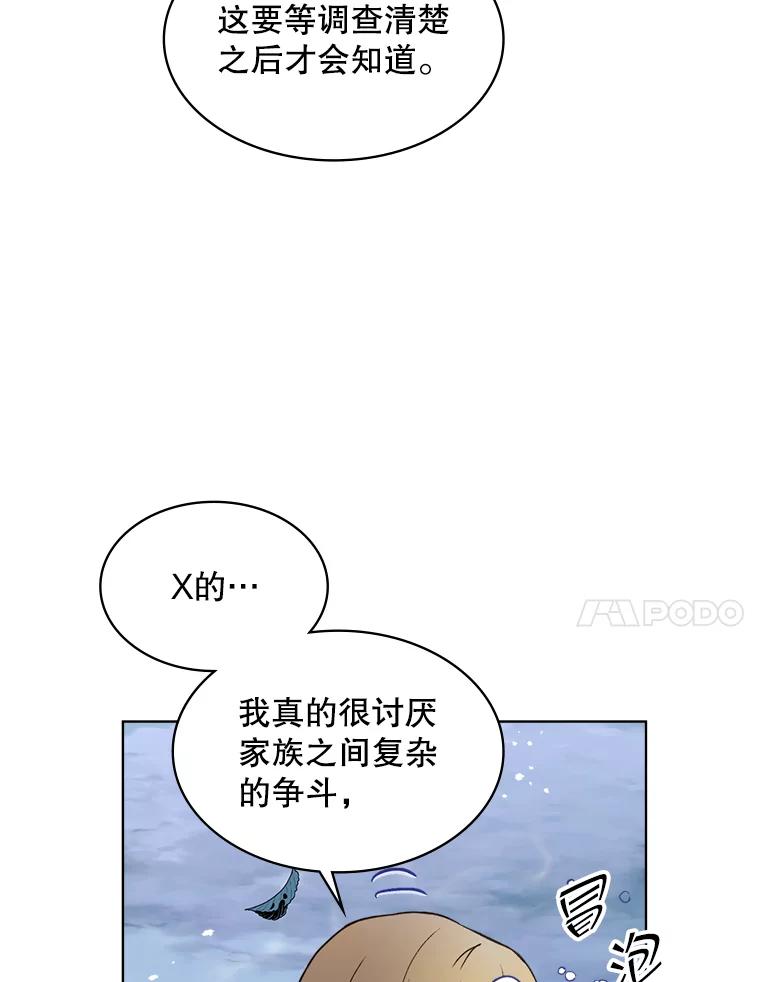 《比阿特丽丝》38.盗贼团伙（2） 第54页