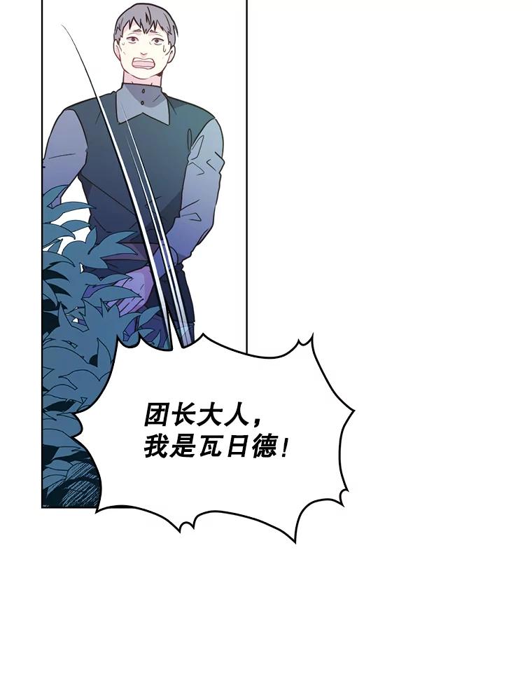 《比阿特丽丝》38.盗贼团伙（2） 第75页