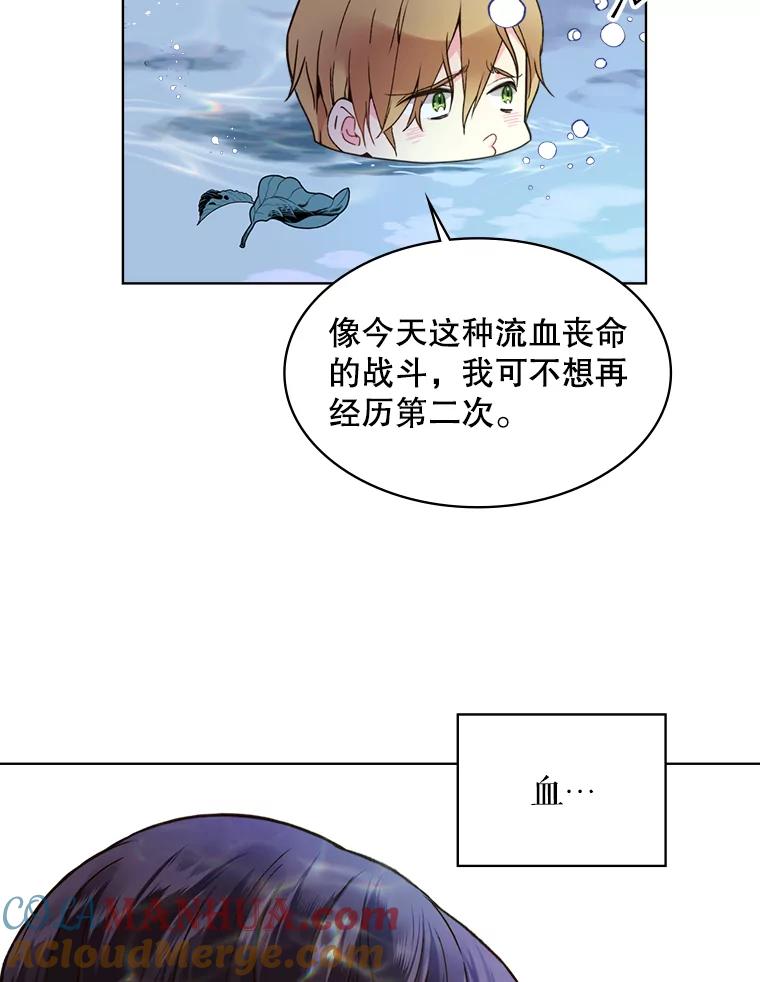 《比阿特丽丝》38.盗贼团伙（2） 第55页