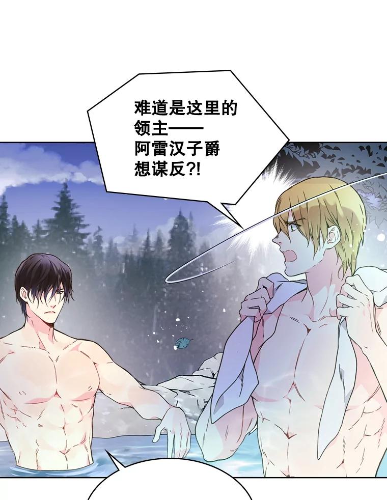 《比阿特丽丝》38.盗贼团伙（2） 第53页
