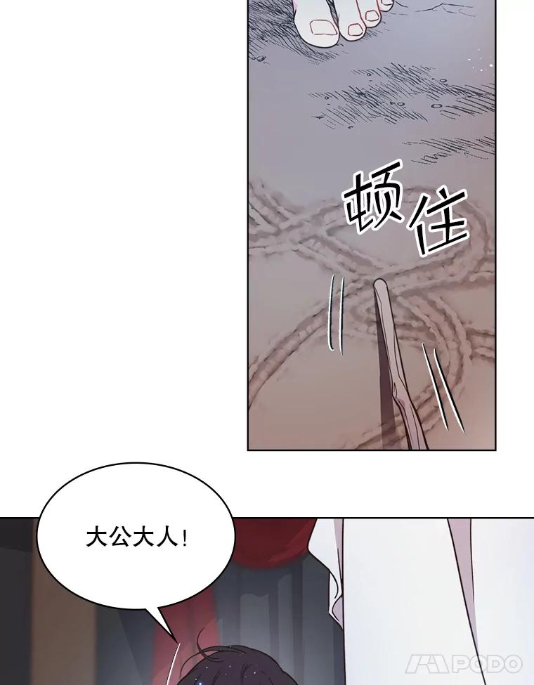 《比阿特丽丝》38.盗贼团伙（2） 第81页