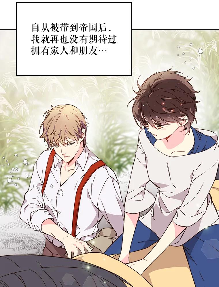 《比阿特丽丝》38.盗贼团伙（2） 第20页