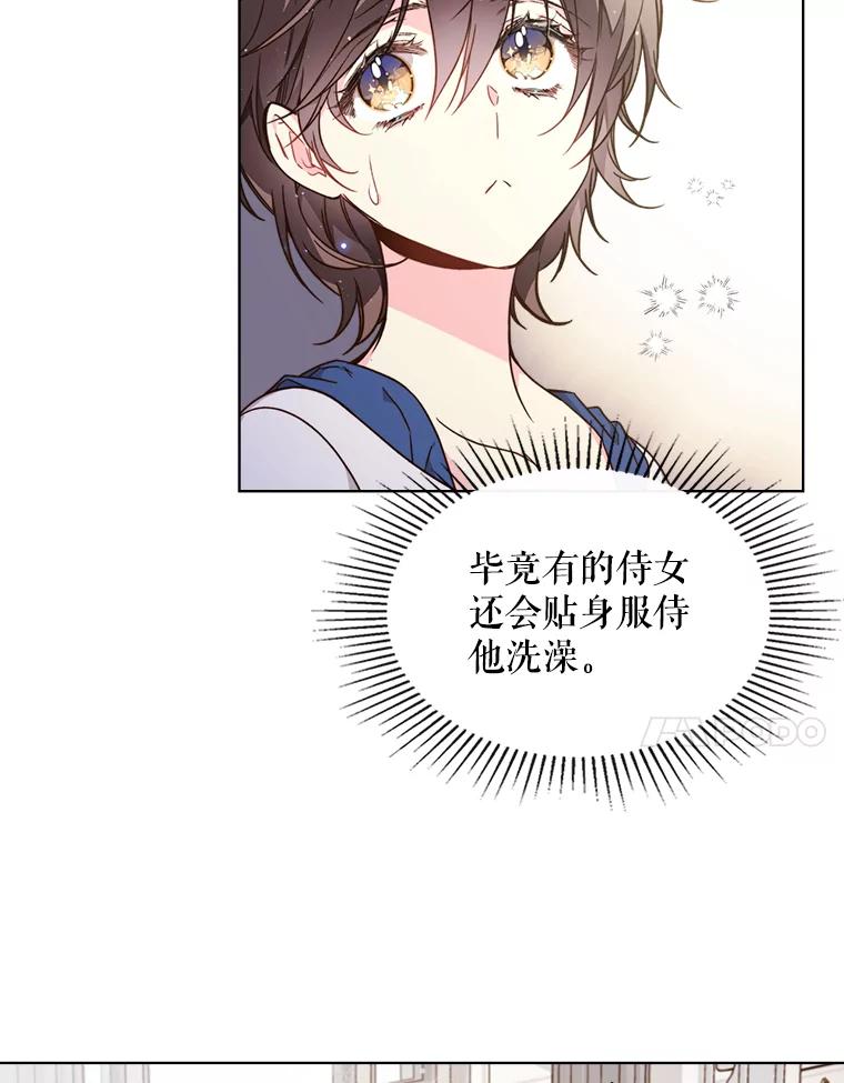 《比阿特丽丝》38.盗贼团伙（2） 第87页