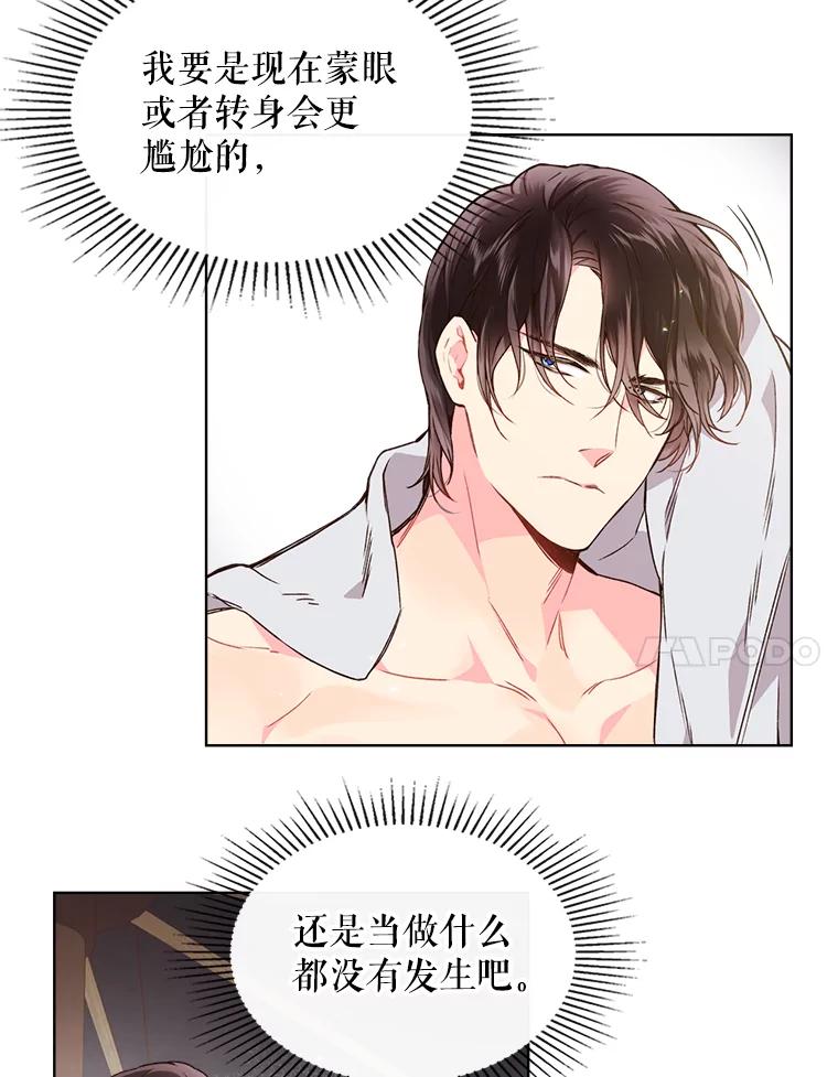 《比阿特丽丝》39.阴谋 第7页