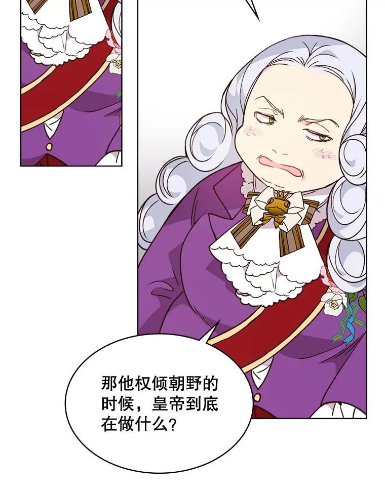 《比阿特丽丝》39.阴谋 第83页