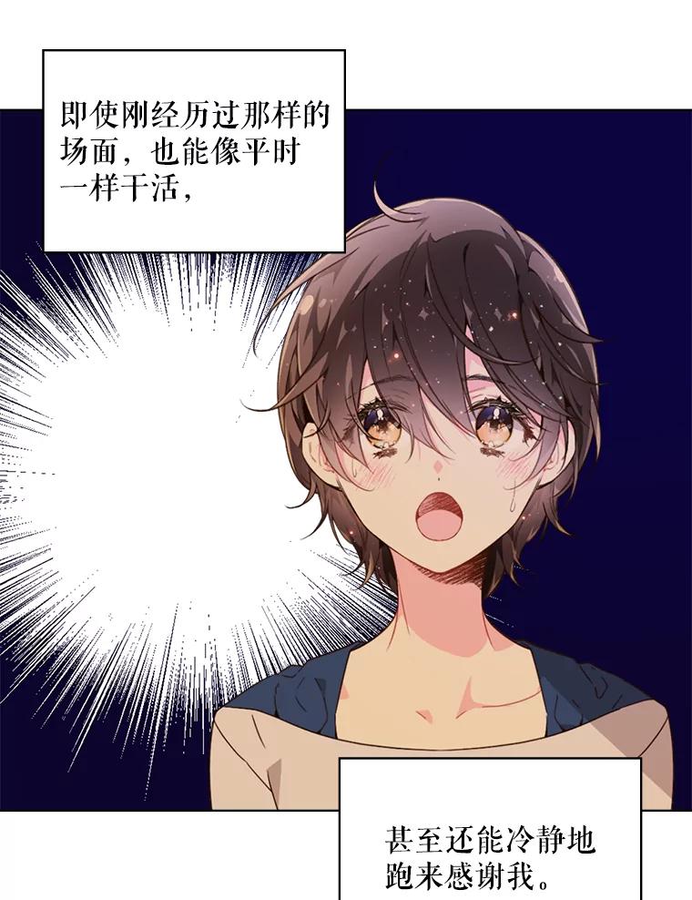 《比阿特丽丝》39.阴谋 第28页