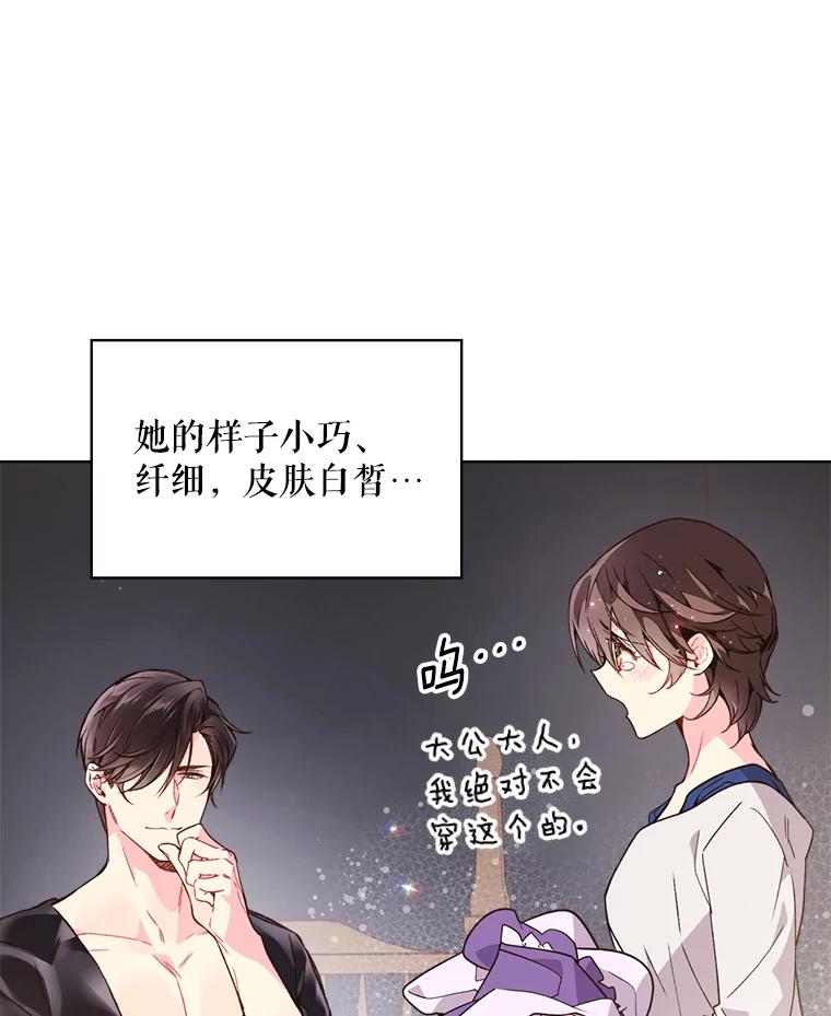 《比阿特丽丝》39.阴谋 第52页