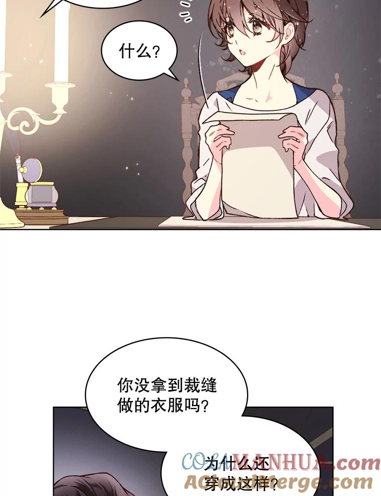 《比阿特丽丝》39.阴谋 第30页