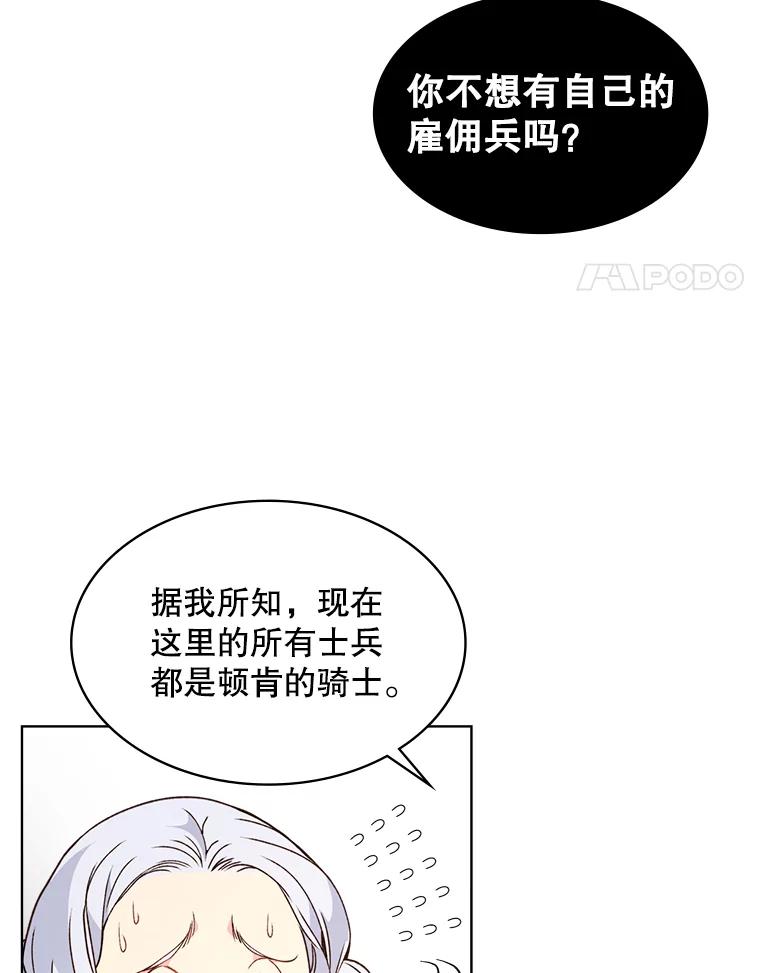 《比阿特丽丝》39.阴谋 第91页