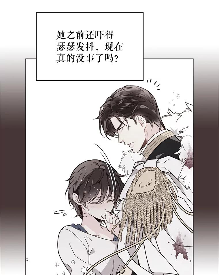 《比阿特丽丝》39.阴谋 第23页