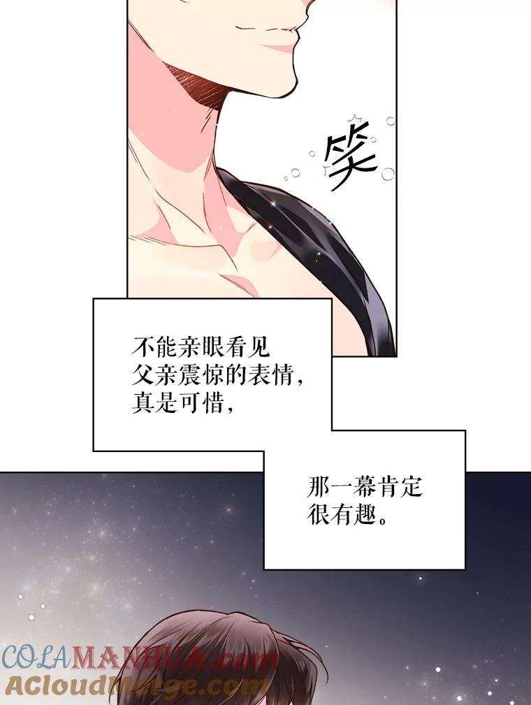 《比阿特丽丝》39.阴谋 第60页