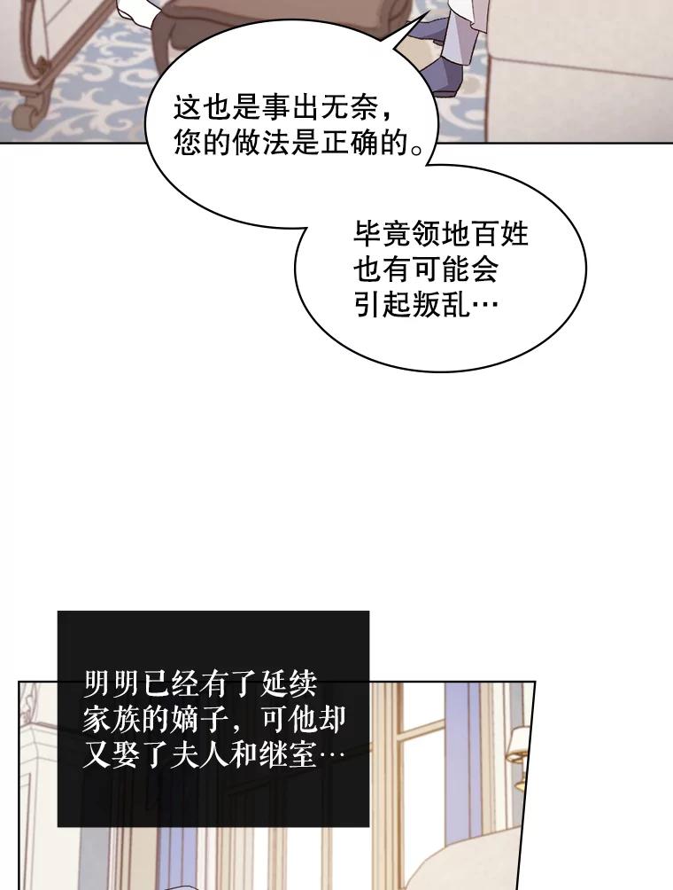 《比阿特丽丝》39.阴谋 第70页