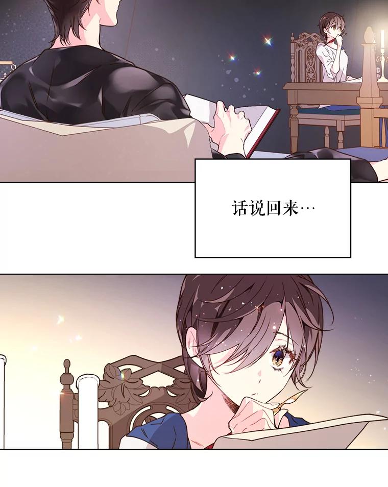 《比阿特丽丝》39.阴谋 第22页
