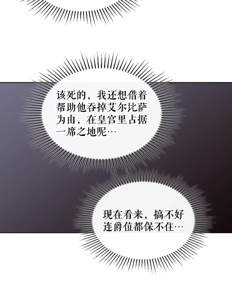 《比阿特丽丝》39.阴谋 第89页