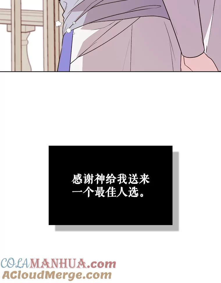 《比阿特丽丝》39.阴谋 第96页