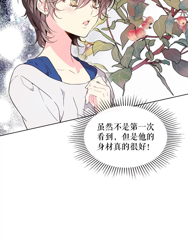 《比阿特丽丝》39.阴谋 第13页