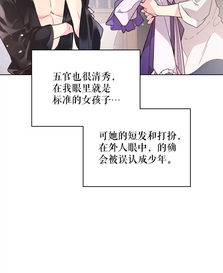 《比阿特丽丝》39.阴谋 第53页