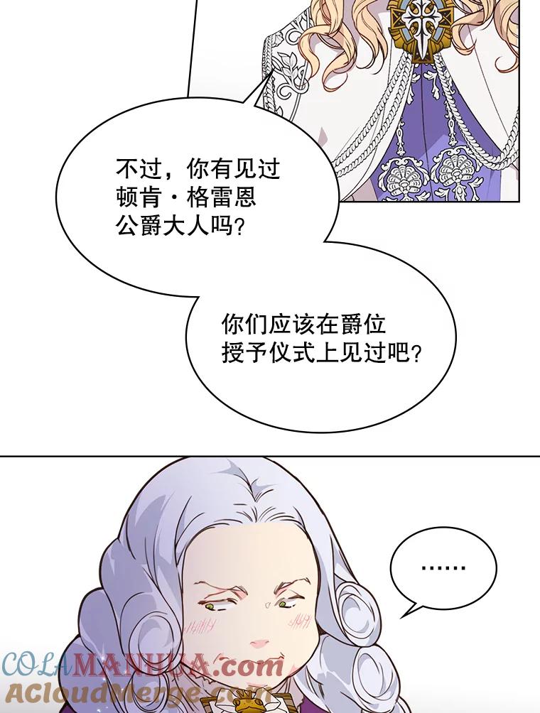 《比阿特丽丝》39.阴谋 第72页