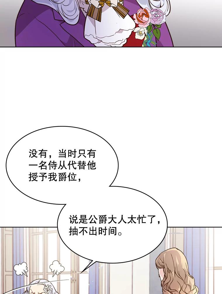 《比阿特丽丝》39.阴谋 第73页