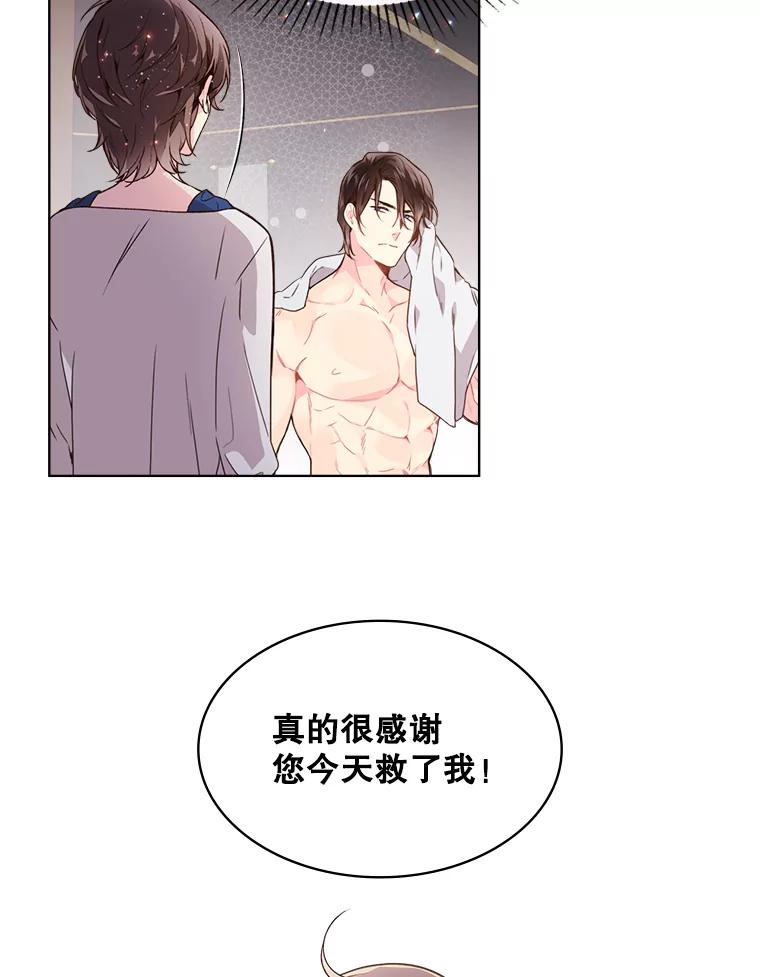 《比阿特丽丝》39.阴谋 第8页