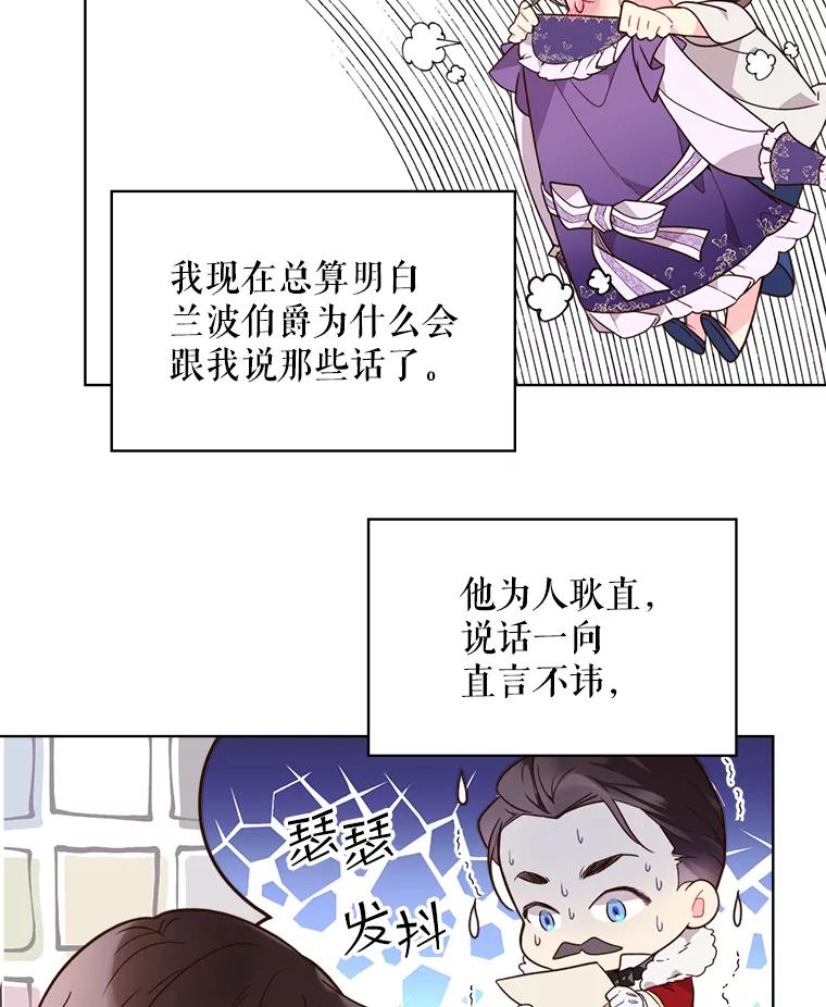 《比阿特丽丝》39.阴谋 第50页