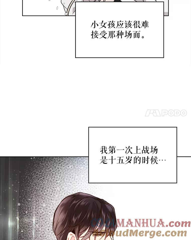《比阿特丽丝》39.阴谋 第24页