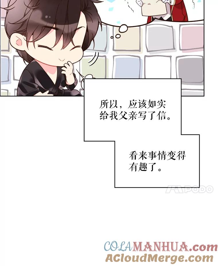 《比阿特丽丝》39.阴谋 第51页