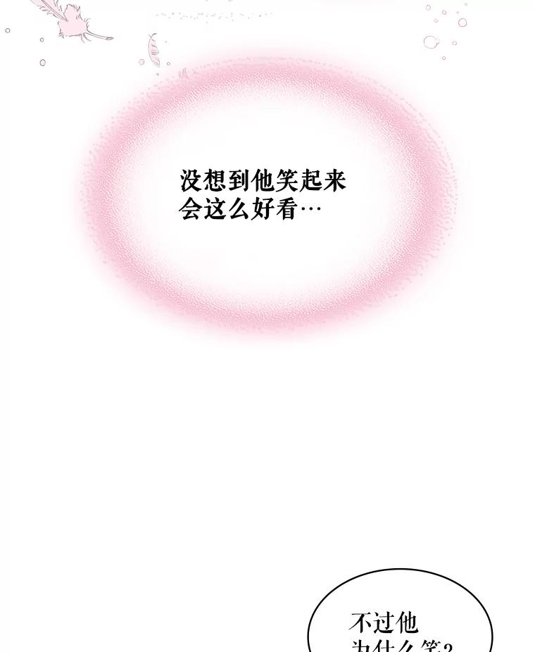 《比阿特丽丝》39.阴谋 第46页