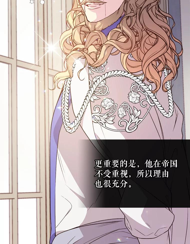 《比阿特丽丝》39.阴谋 第95页