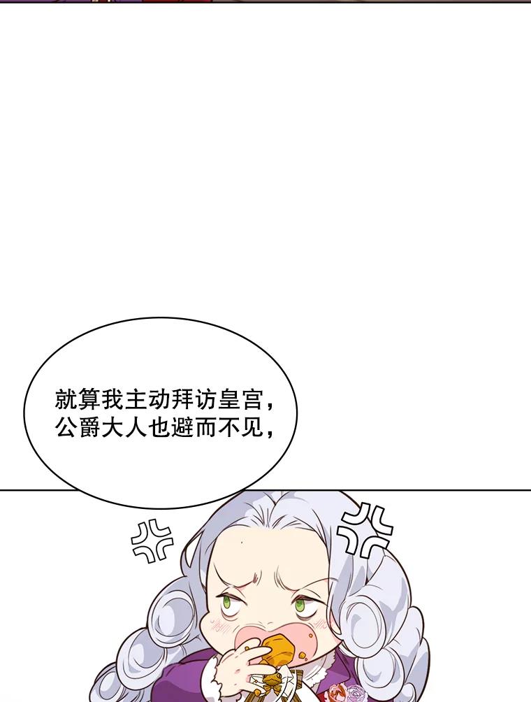 《比阿特丽丝》39.阴谋 第77页