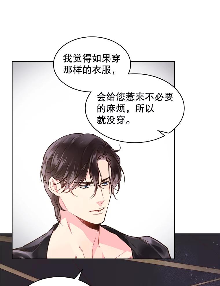 《比阿特丽丝》39.阴谋 第32页