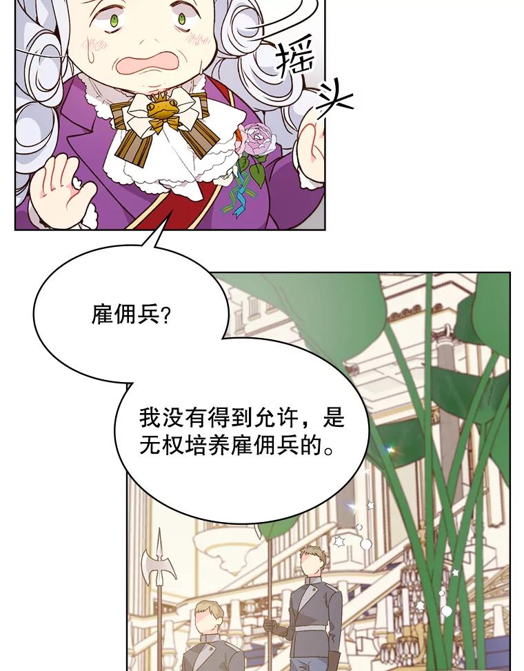 《比阿特丽丝》39.阴谋 第92页