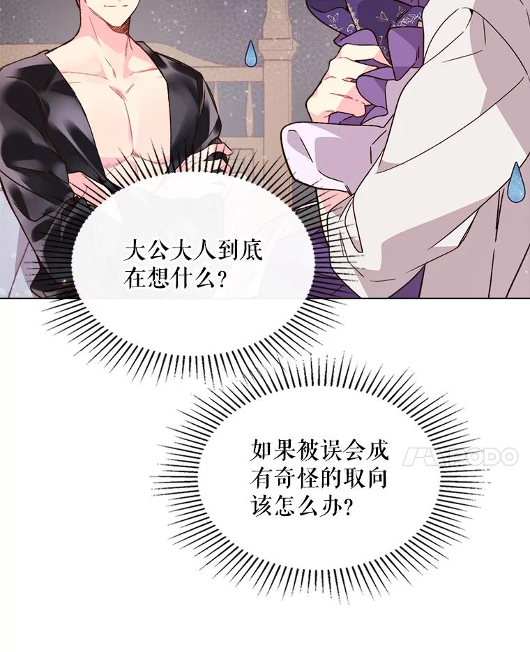 《比阿特丽丝》39.阴谋 第58页